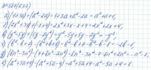 Ответ к задаче № 587 (637) - Рабочая тетрадь Макарычев Ю.Н., Миндюк Н.Г., Нешков К.И., гдз по алгебре 7 класс